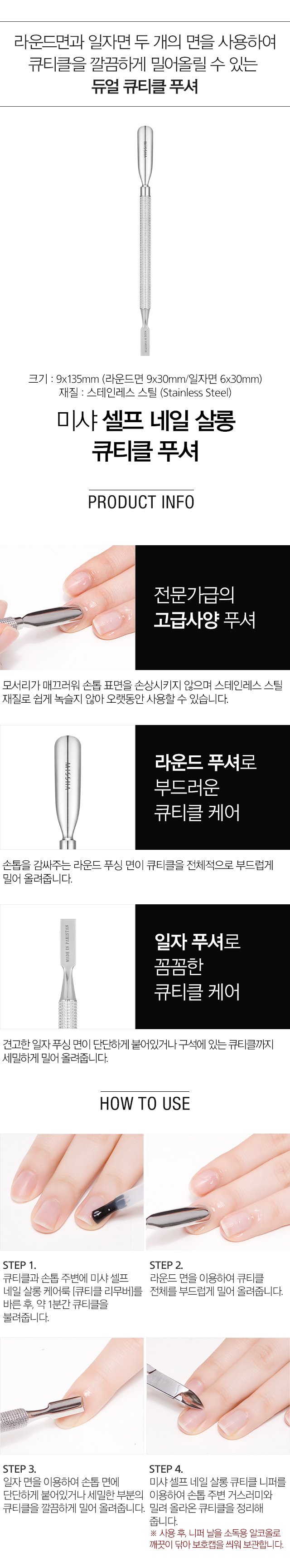 큐티클푸셔.jpg