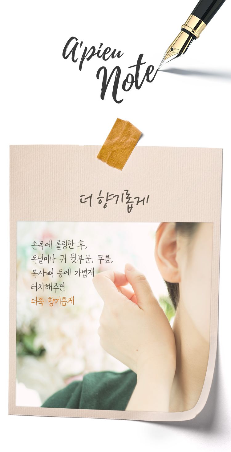 APIEU-MyHandyRollonPerfume_greentea_06.jpg