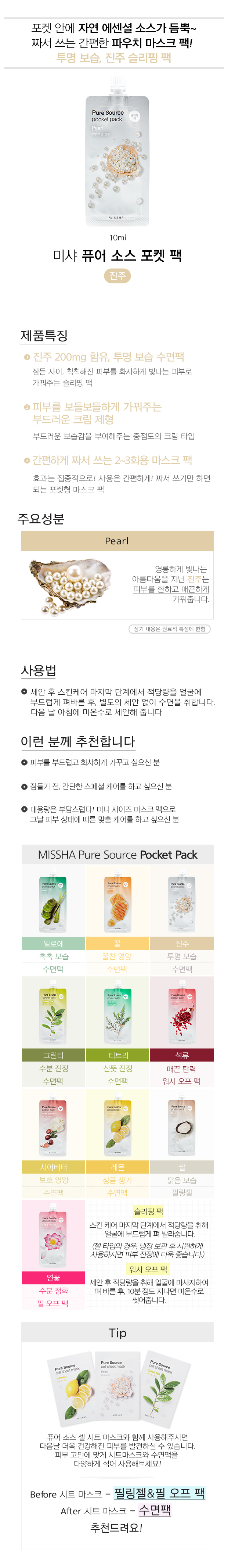 퓨어소스포켓팩_진주.jpg