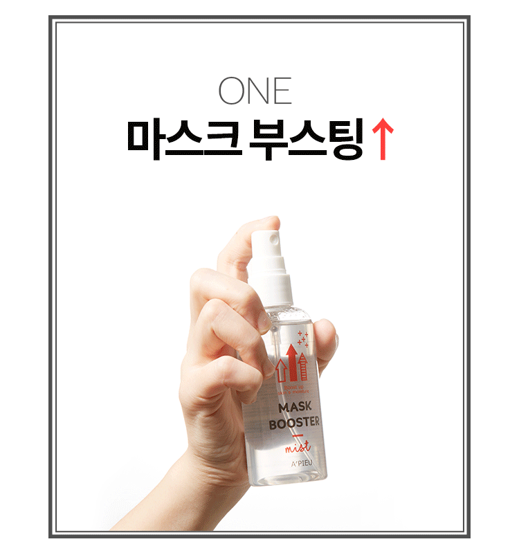 APIEU-MASK-BOOSTER-MIST_02.gif