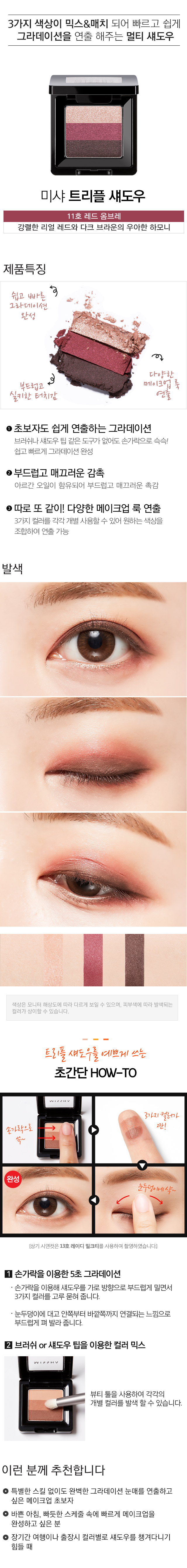 MISSHA_Triple_Shadow_11.jpg