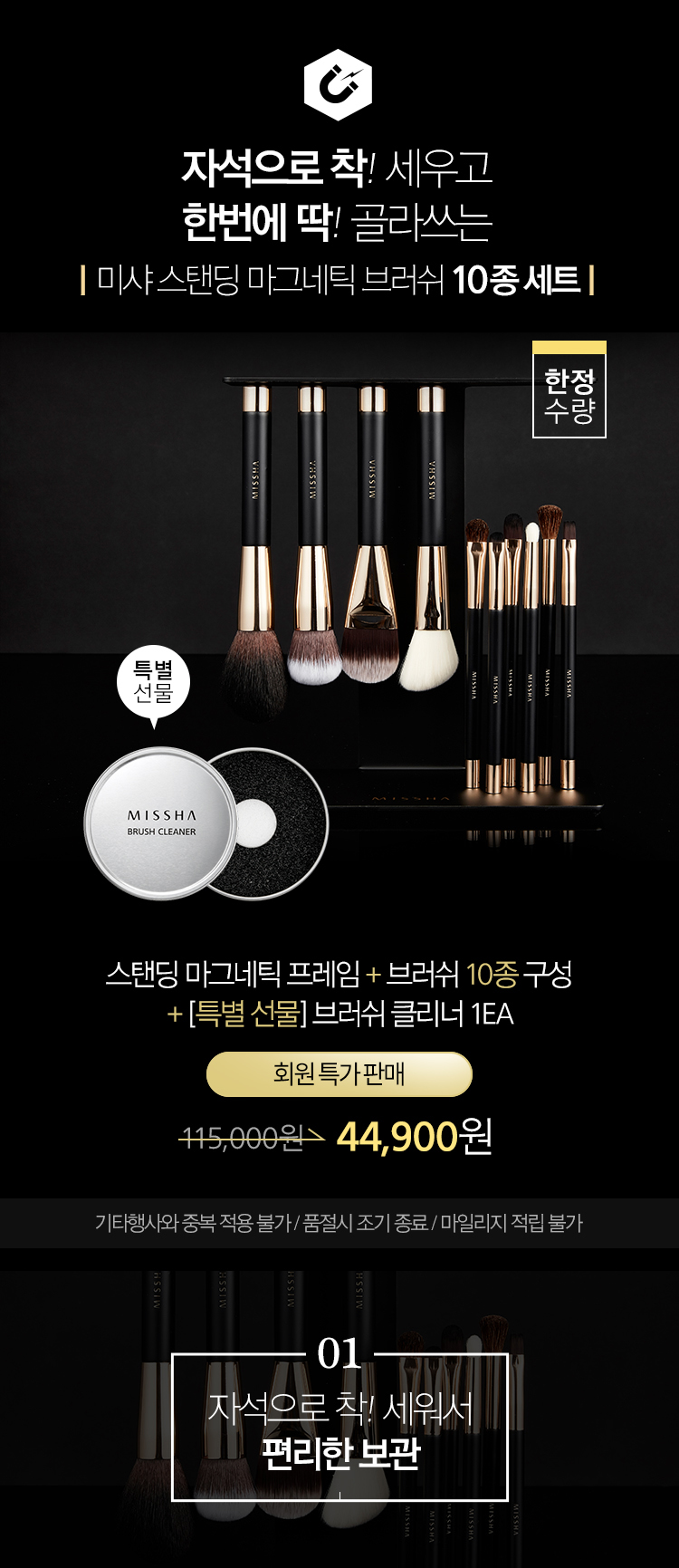 missha_standing_magnetic_brush_set_10_750_01.jpg
