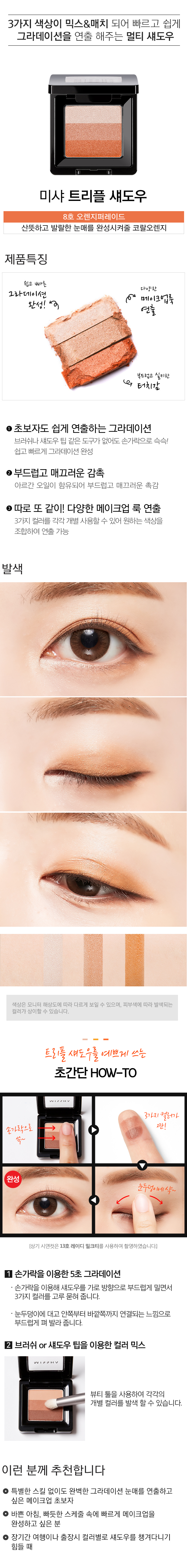 MISSHA_Triple_Shadow_8.jpg