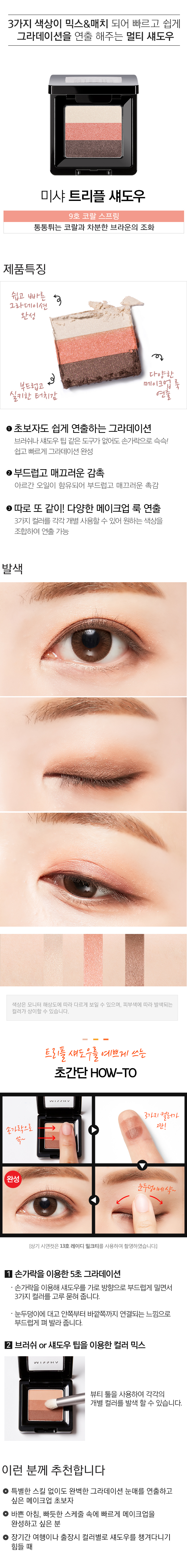 MISSHA_Triple_Shadow_9.jpg