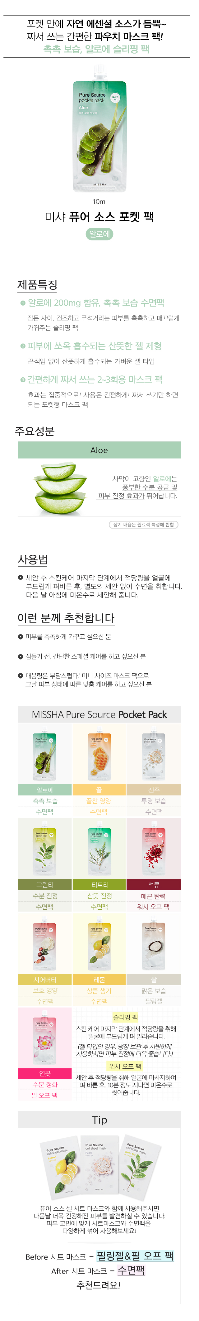 퓨어소스포켓팩_알로에.jpg