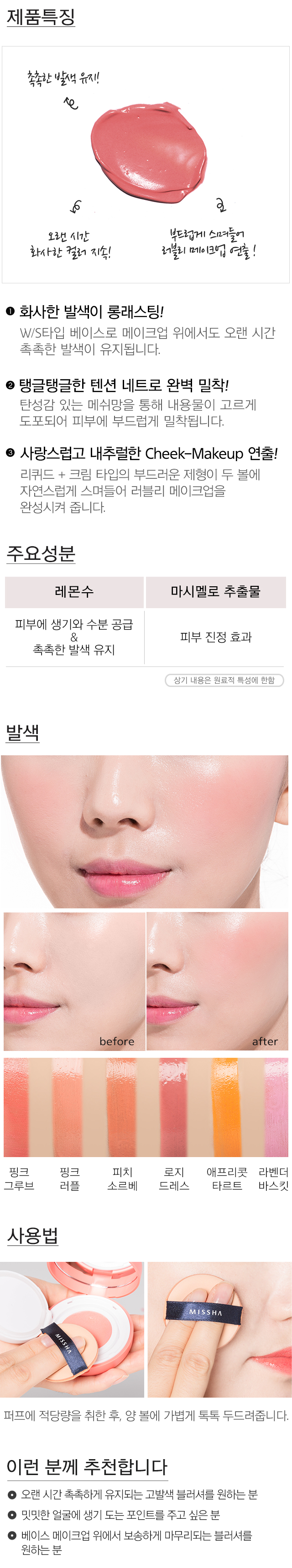 MISSHA_TENSION_BLUSHER_CR02_02.jpg