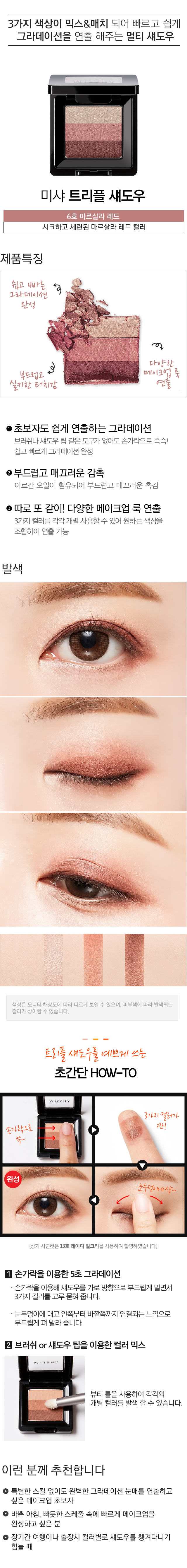 MISSHA_Triple_Shadow_6.jpg