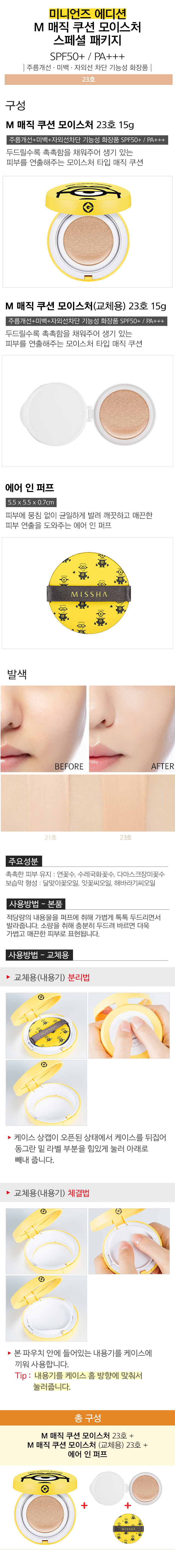 M_MAGIC_CUSHION_MOISTURE_SPECIAL_PACKAGE23_02.jpg