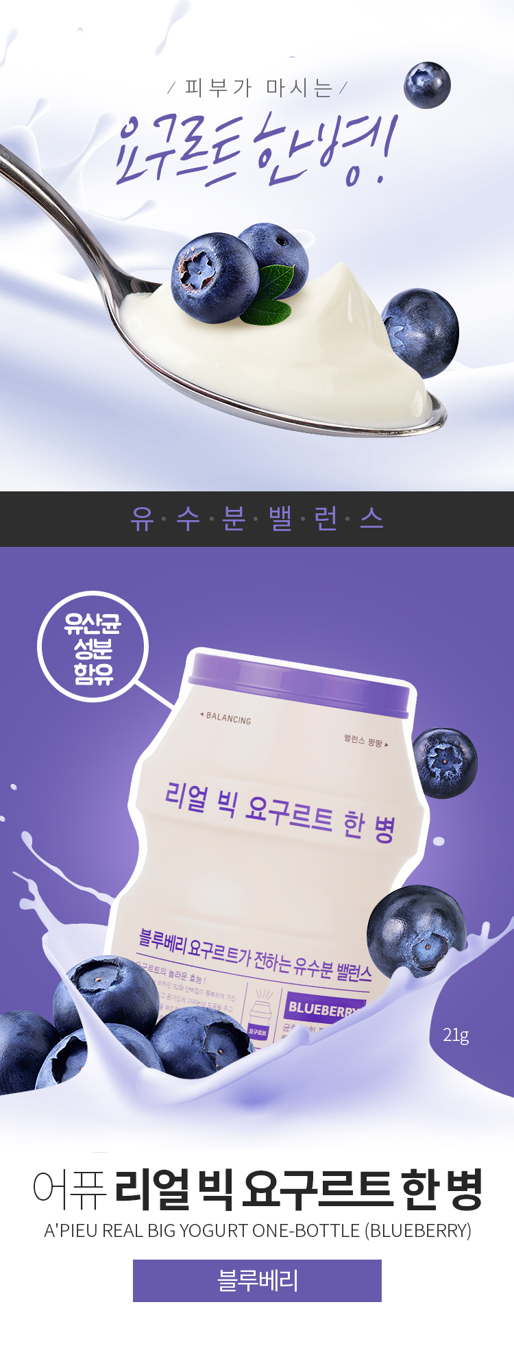 APIEU-REAL-BIG-YOGURT-ONE-BOTTLE-(BLUEBERRY)_01.jpg