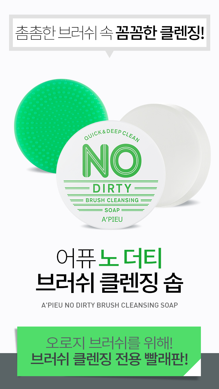 APIEU_No_Dirty_Brush_Cleansing_Soap_02.jpg