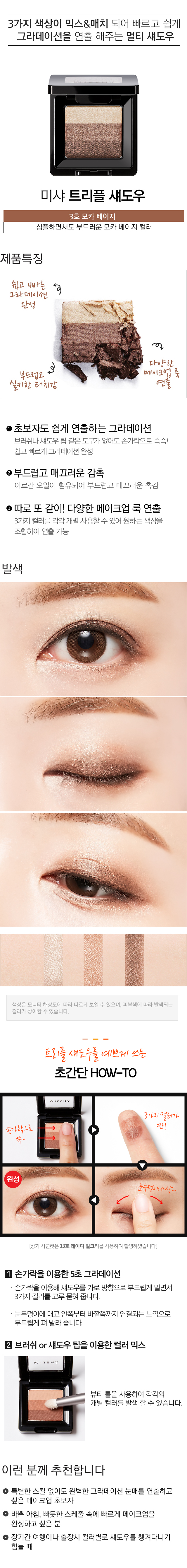 MISSHA_Triple_Shadow_3.jpg