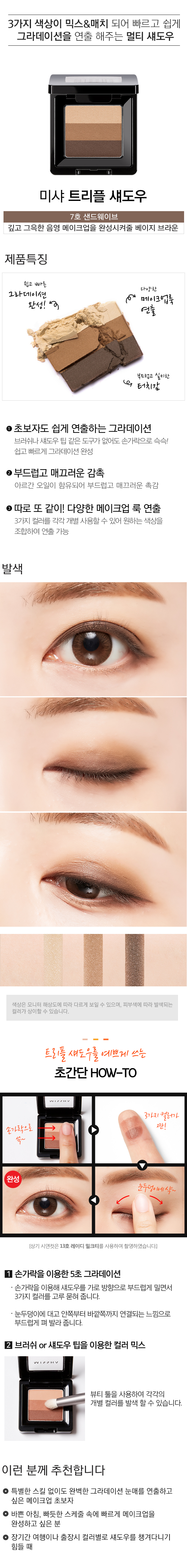 MISSHA_Triple_Shadow_7.jpg