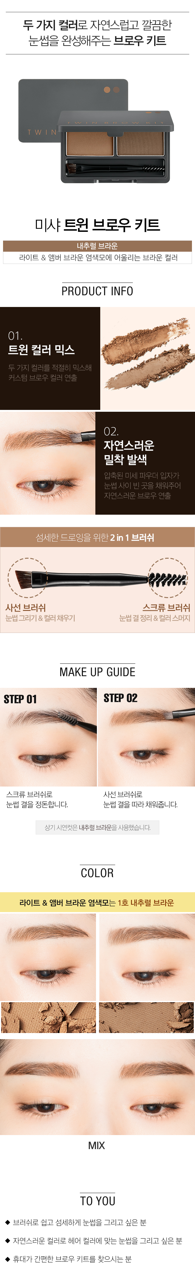 MISSHA-TWIN-BROW-KIT_Natural-Brown_01.jpg