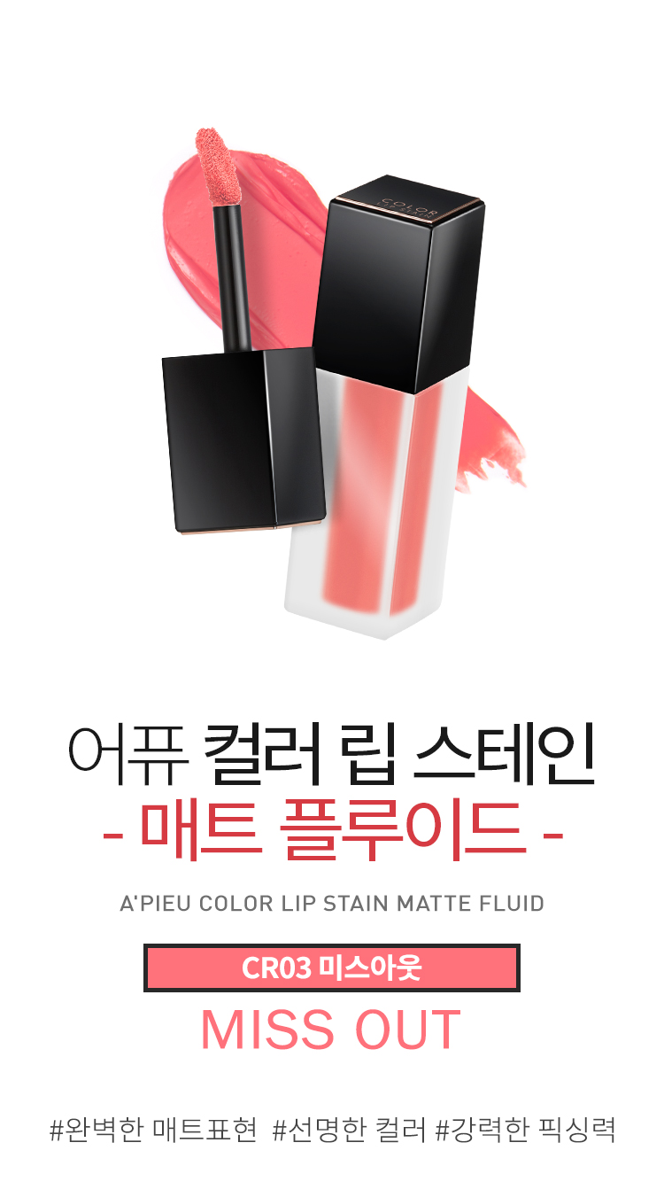 APIEU_Color_Lip_Stain_Matt_Fluid_CR03_01.jpg