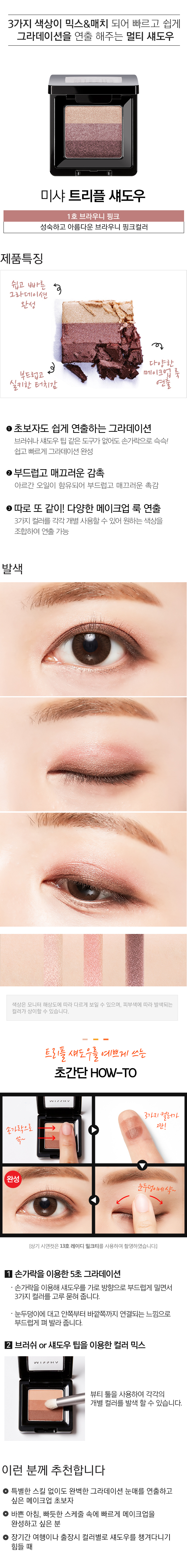 MISSHA_Triple_Shadow_1.jpg