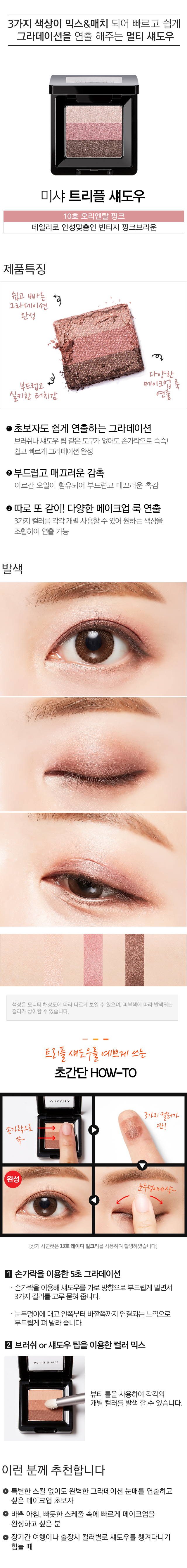 MISSHA_Triple_Shadow_10.jpg