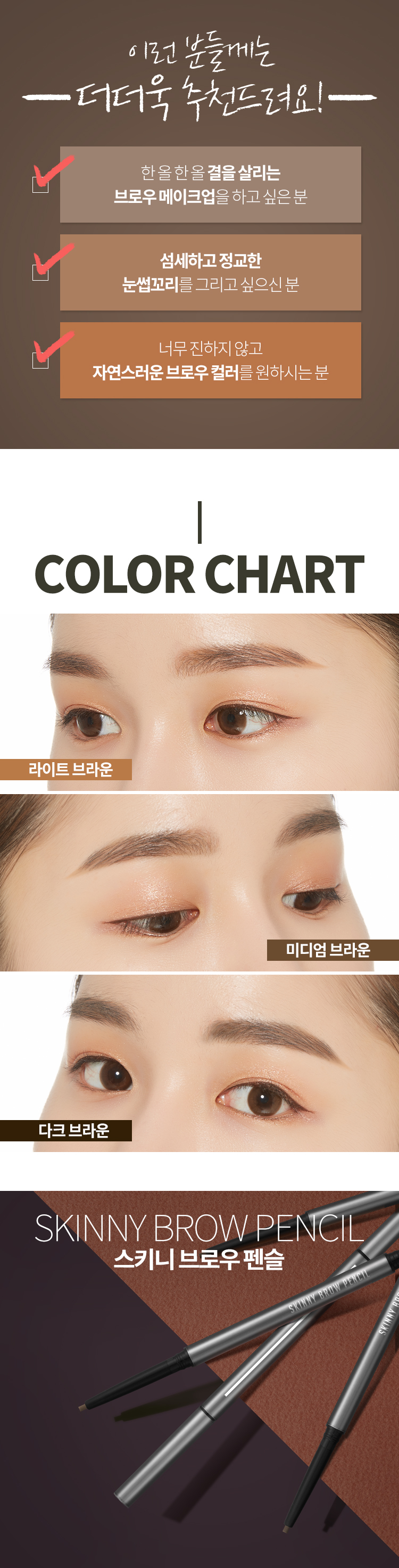 skinnybrowpencil_공통3.jpg