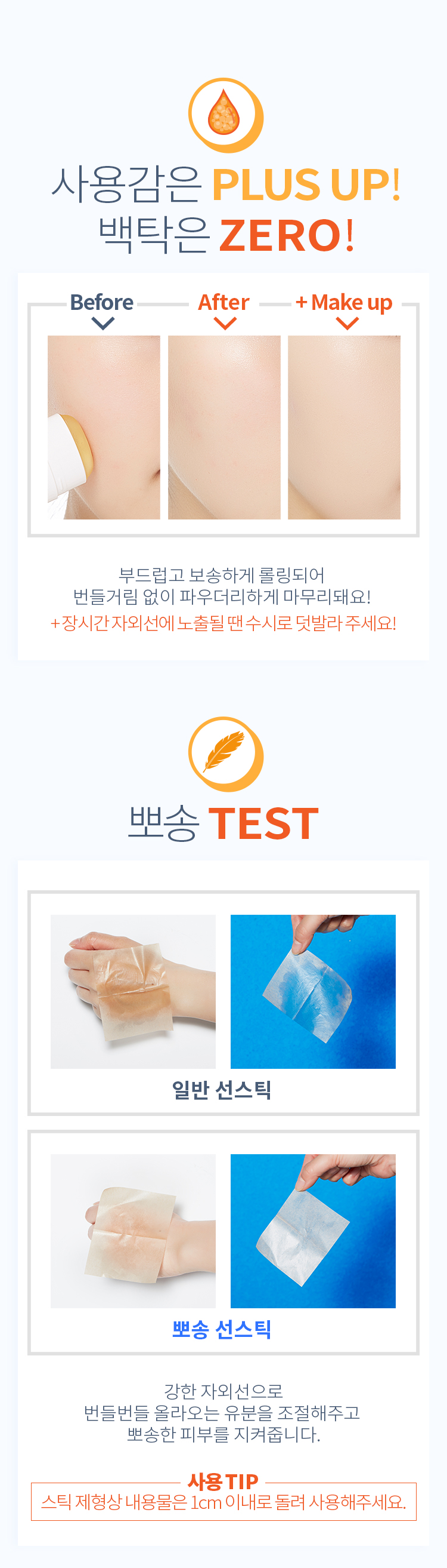 뽀송선스틱_05.jpg