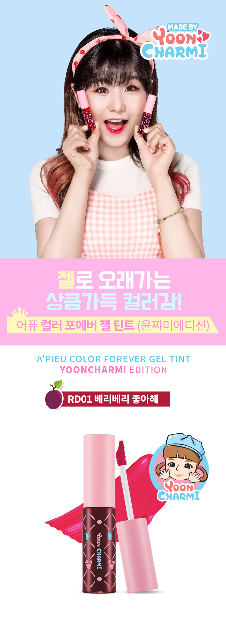 APIEU_Colorforever_Gel_Tint_Yooncharmi_RD01_01.jpg