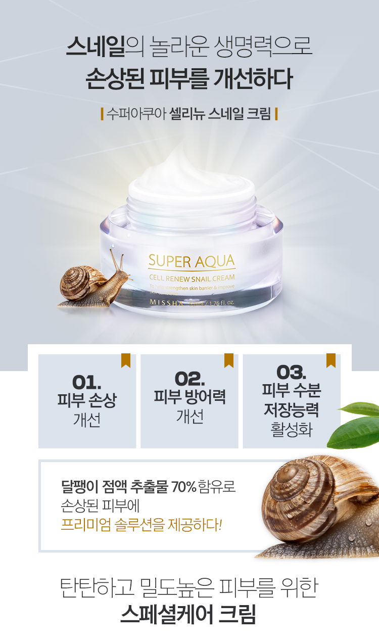 Missha Super Aqua Cell Renew Snail Cream 52ml