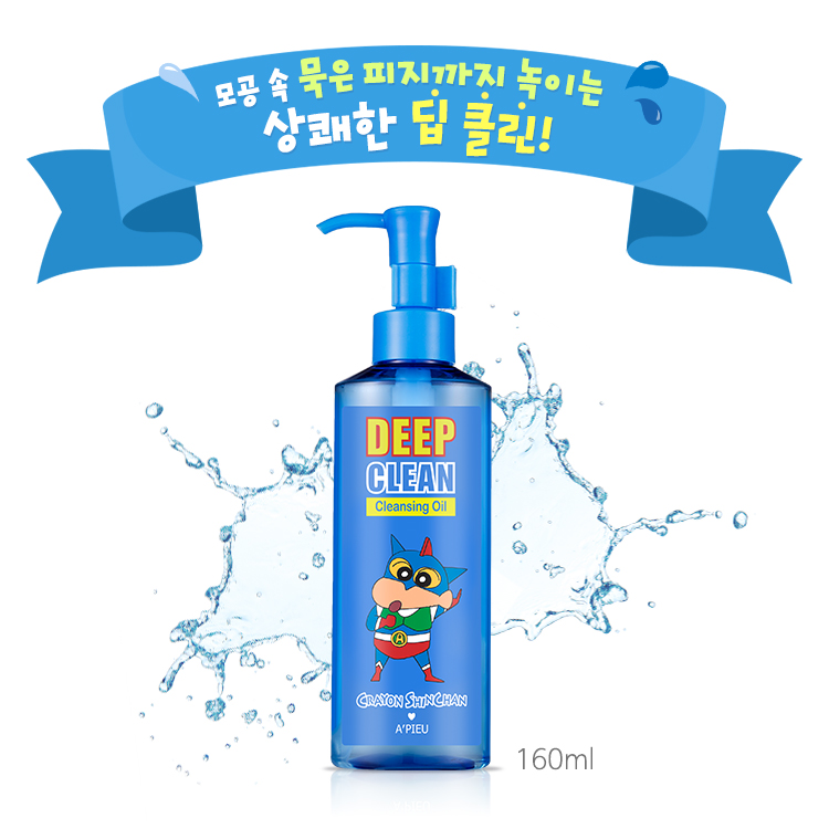 A%27PIEU_DEEP_Clean_Cleansing_Oil_CSE_01