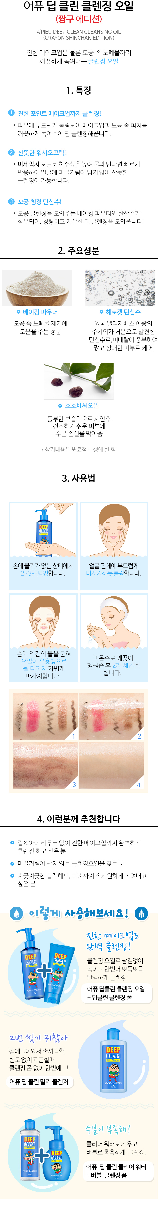 A%27PIEU_DEEP_Clean_Cleansing_Oil_CSE_02