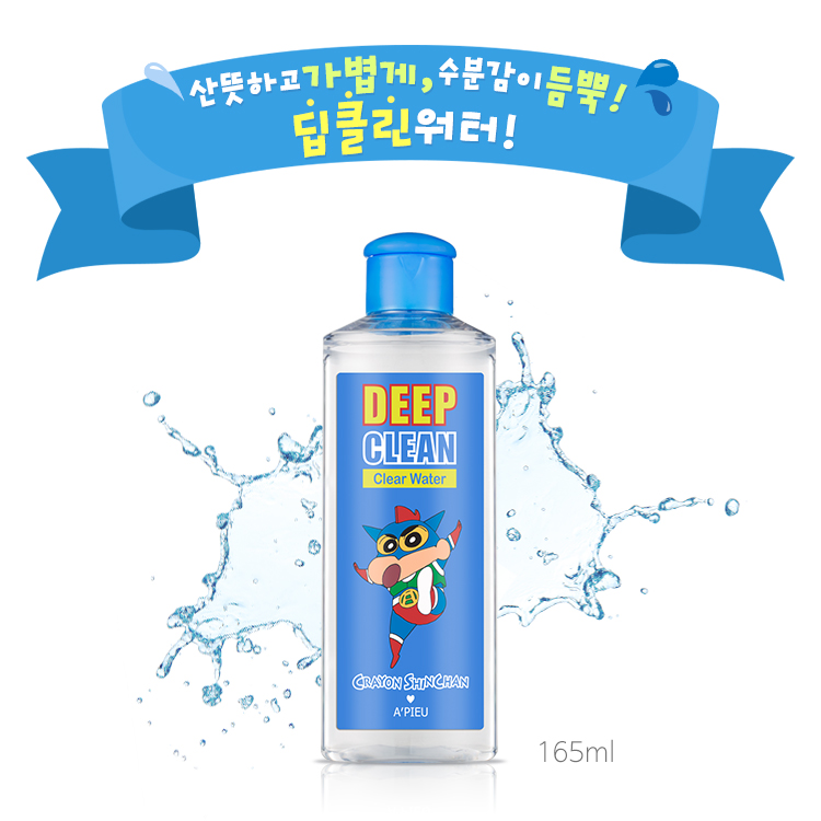 A%27PIEU_DEEP_Clean_Clear_Water_CSE_01.j