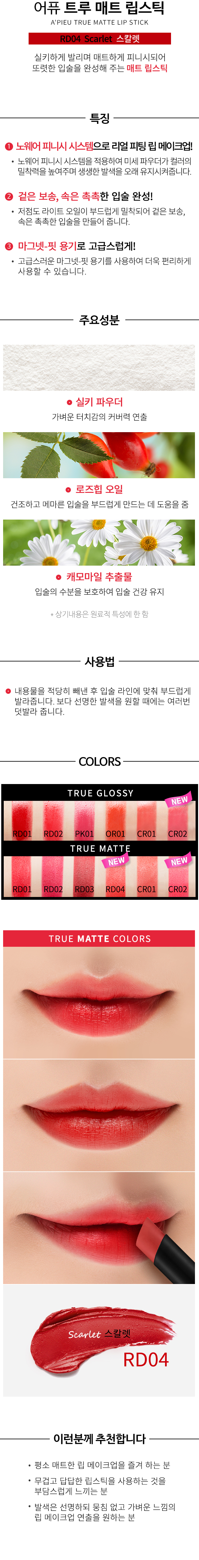 APIEU_True_Matte_Lip_Stick_RD04_02_1.jpg
