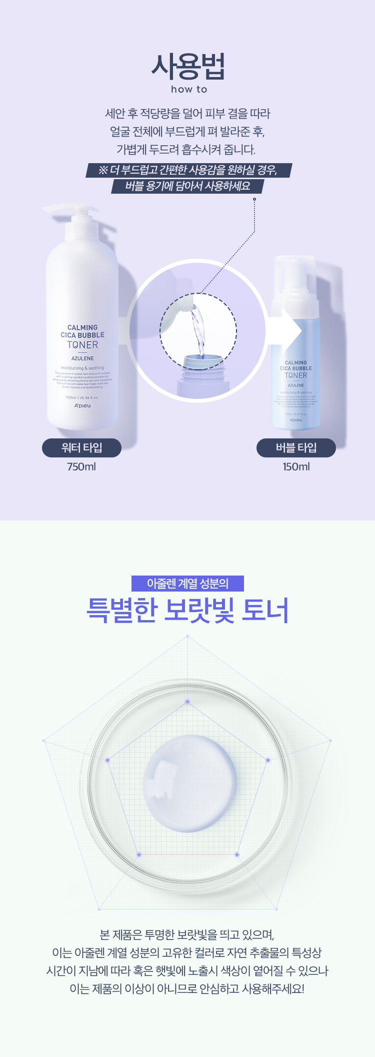 Calming-Cica-Bubble-Toner-014.jpg