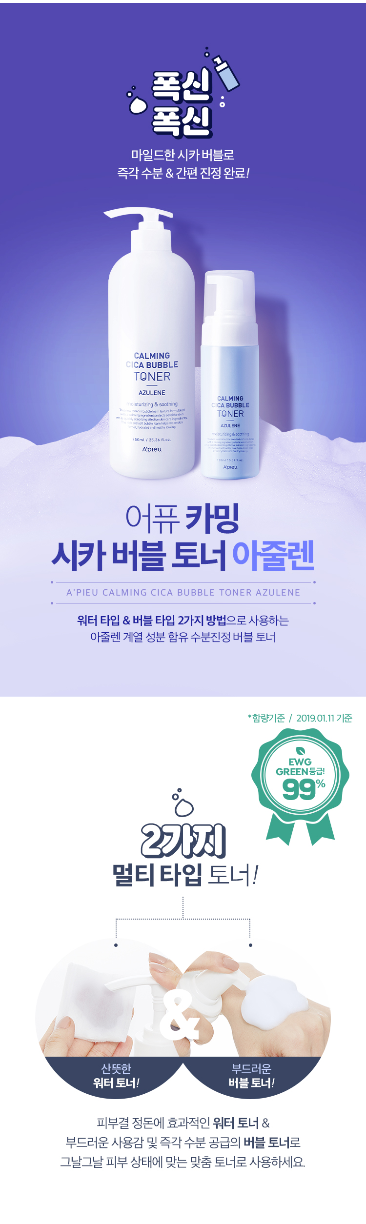 Calming-Cica-Bubble-Toner-02-3.jpg