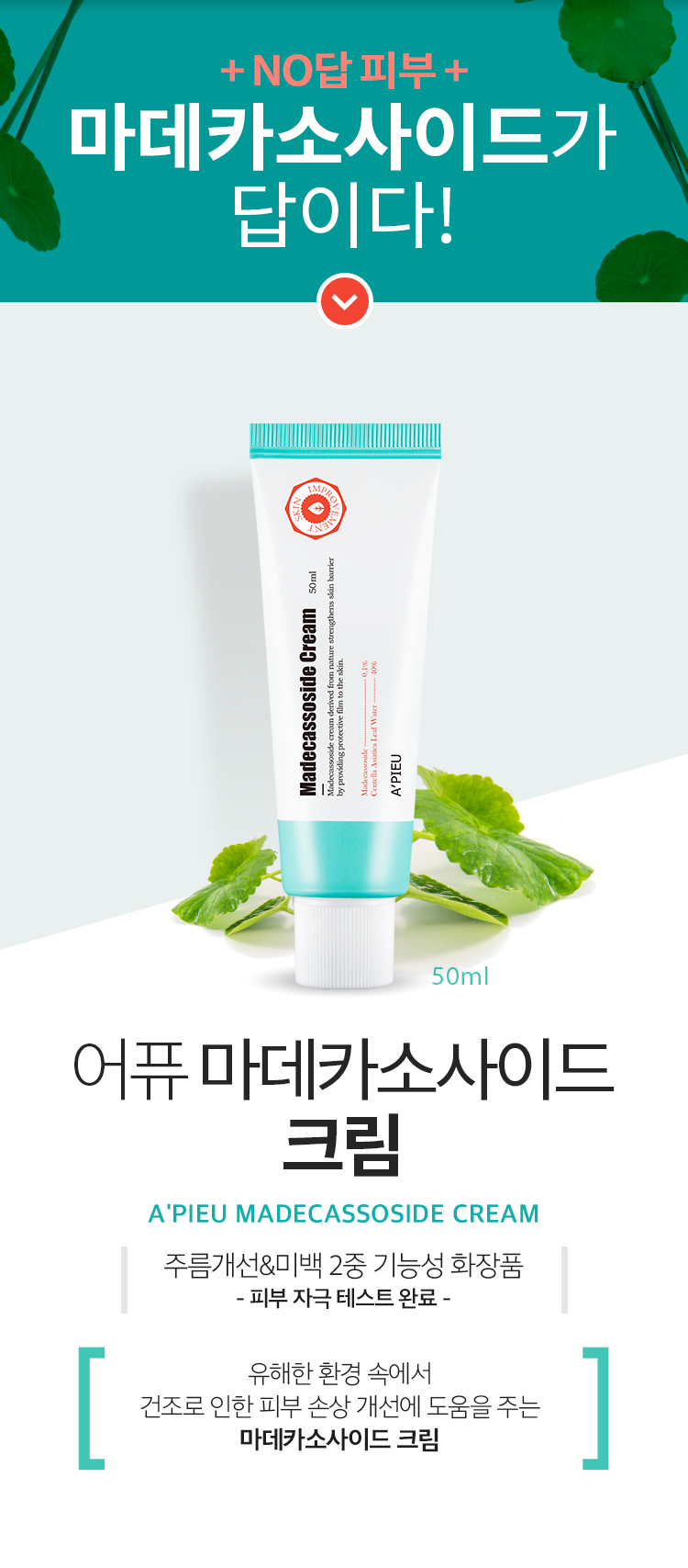 APIEU-MADECASSOSIDE-cream_01.jpg