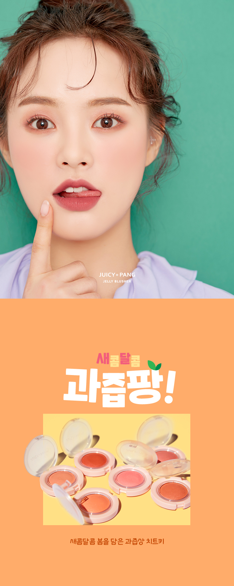 APIEU JuicyPang Jelly Blusher BE01 01 jpg