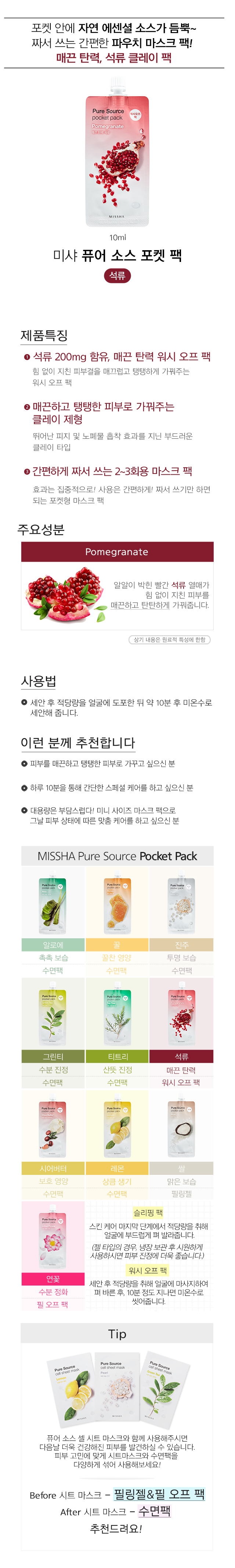 Mặt Nạ Ngủ MISSHA Pocket Pack - Sleeping Pack